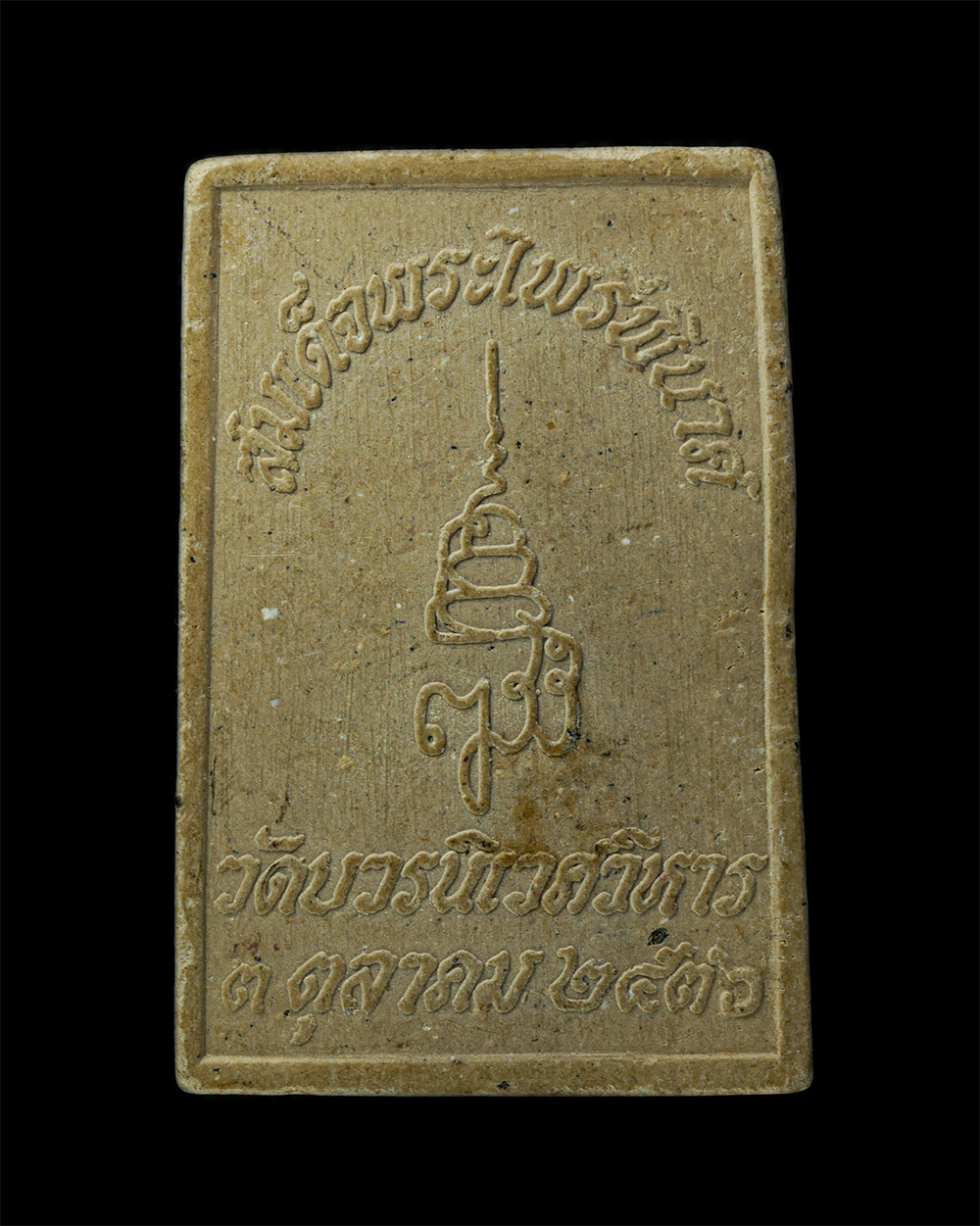 24Nov24 (132)p.jpg - พระสมเด็จพระไพรีพินาศ 80 พรรษา สมเด็จพระสังฆราช วัดบวรนิเวศวิหาร จ.กรุงเทพฯ ปี2536 เนื้อผงพุทธคุณ ผงว่าน พระเก่าสวย มวลสารดี พิธีใหญ่ น่าเก็บสะสมบุชา | https://kamulet.in.th